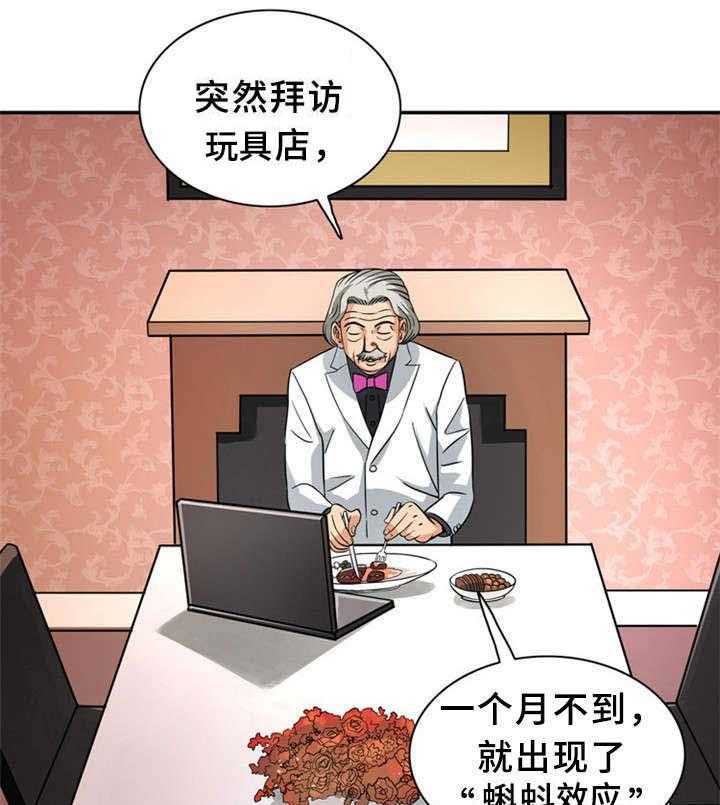 《皇家钢铁会员》第18话 18_有魅力的男人 第16页