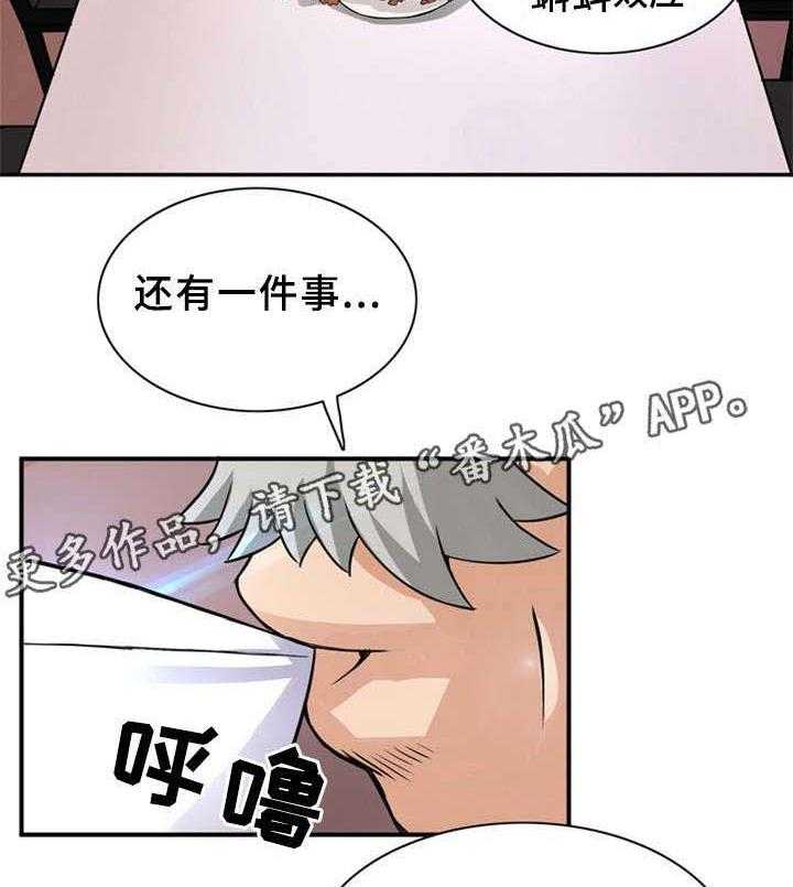 《皇家钢铁会员》第18话 18_有魅力的男人 第17页