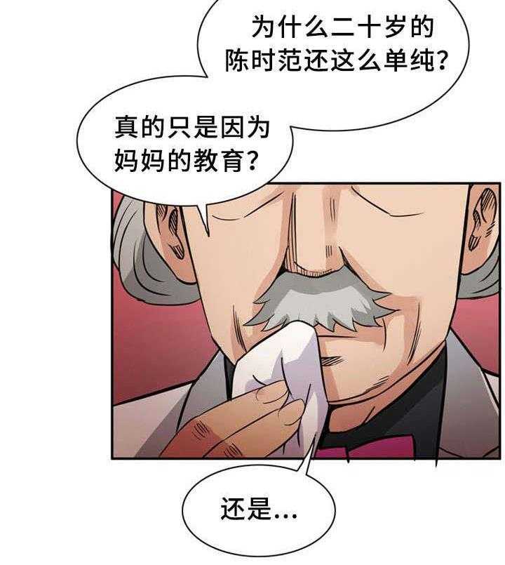 《皇家钢铁会员》第18话 18_有魅力的男人 第18页