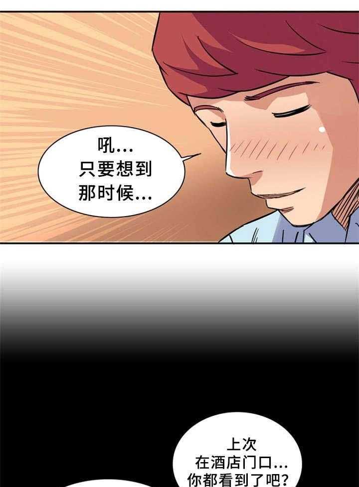 《皇家钢铁会员》第18话 18_有魅力的男人 第23页
