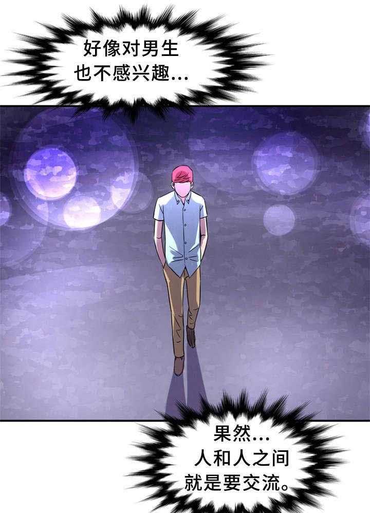 《皇家钢铁会员》第18话 18_有魅力的男人 第9页