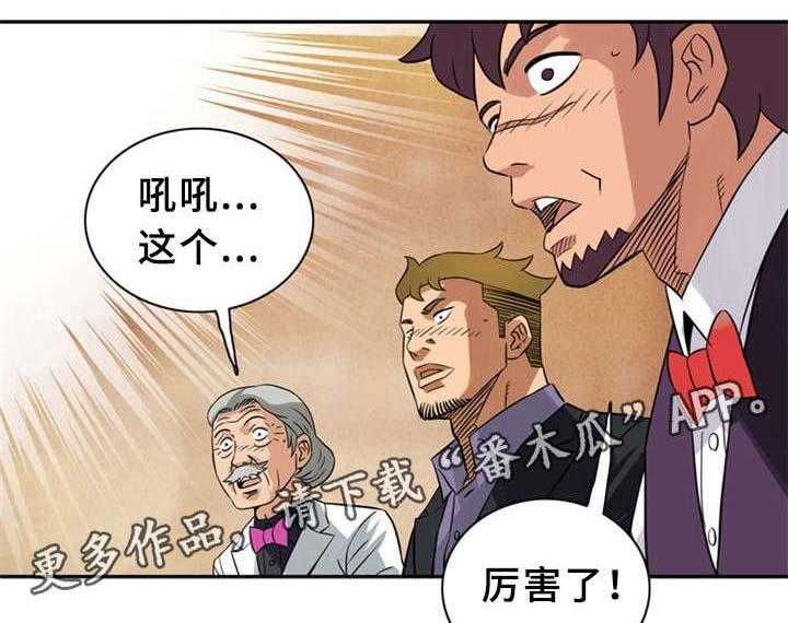 《皇家钢铁会员》第17话 17_有个条件 第1页