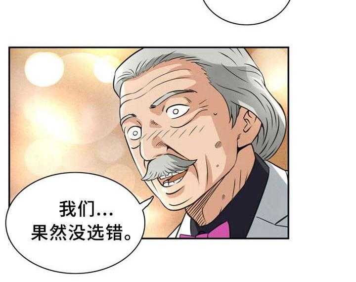 《皇家钢铁会员》第17话 17_有个条件 第2页