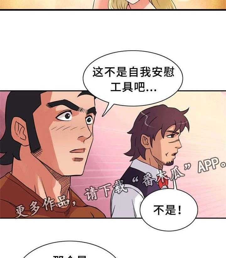 《皇家钢铁会员》第16话 16_新型工具 第18页