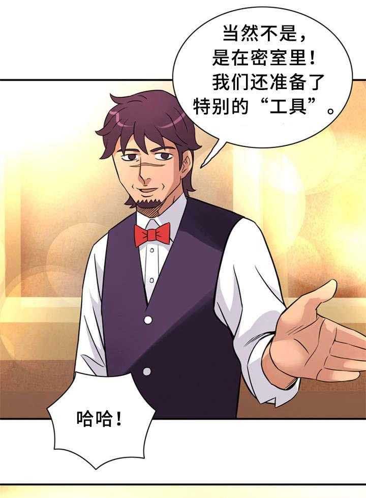 《皇家钢铁会员》第16话 16_新型工具 第1页