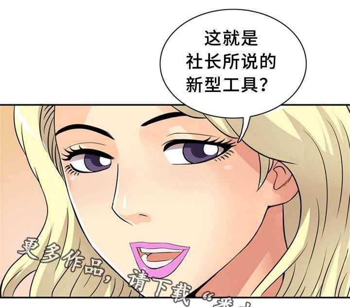 《皇家钢铁会员》第16话 16_新型工具 第20页