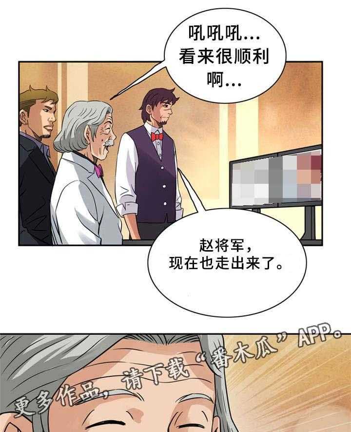 《皇家钢铁会员》第16话 16_新型工具 第22页