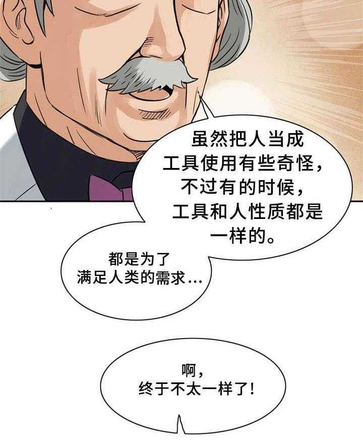 《皇家钢铁会员》第16话 16_新型工具 第23页