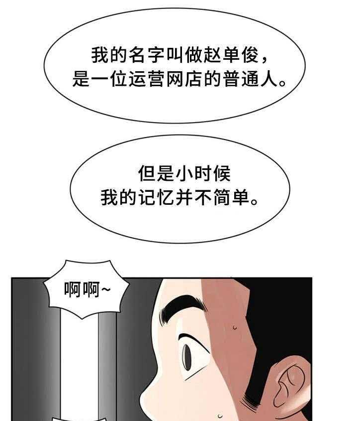 《皇家钢铁会员》第14话 14_继母 第13页