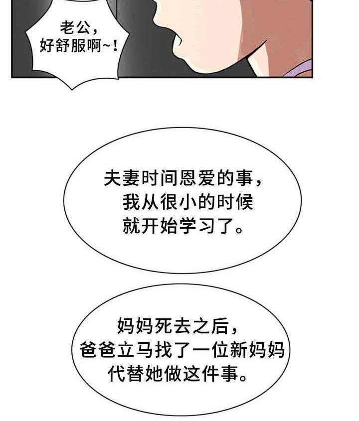 《皇家钢铁会员》第14话 14_继母 第14页