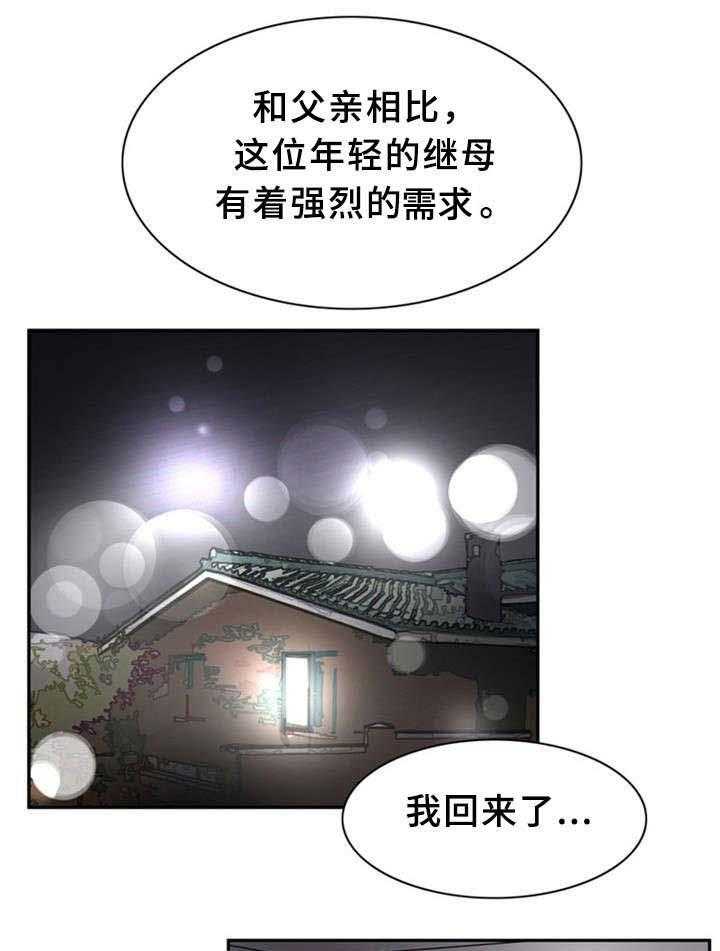 《皇家钢铁会员》第14话 14_继母 第15页