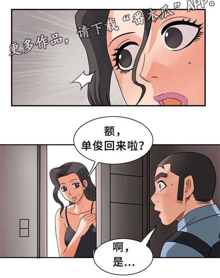 《皇家钢铁会员》第14话 14_继母 第17页