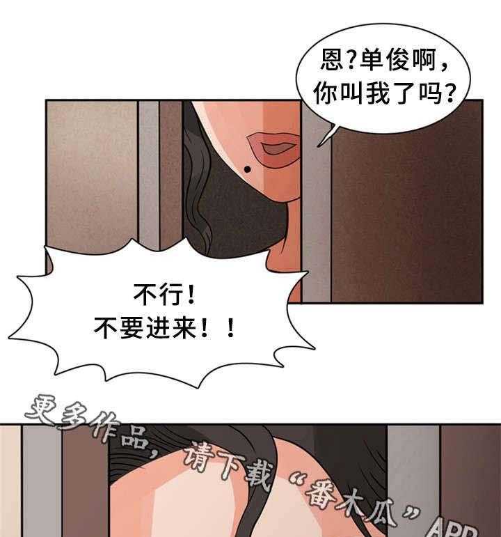 《皇家钢铁会员》第14话 14_继母 第22页