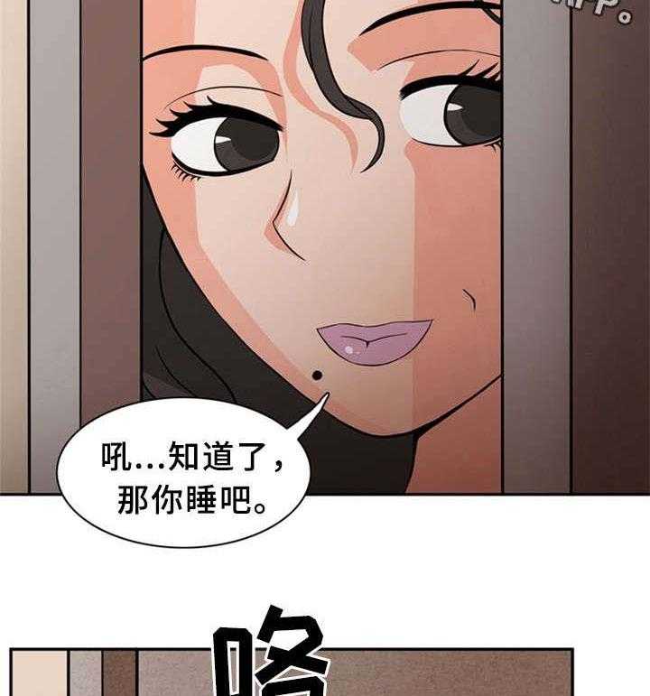 《皇家钢铁会员》第14话 14_继母 第23页