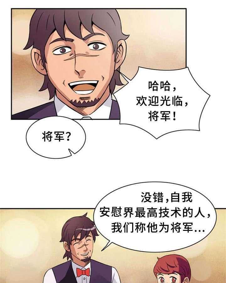 《皇家钢铁会员》第14话 14_继母 第5页