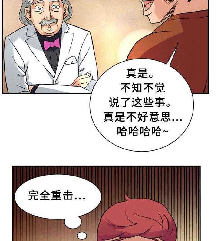 《皇家钢铁会员》第15话 15_亲自示范 第22页