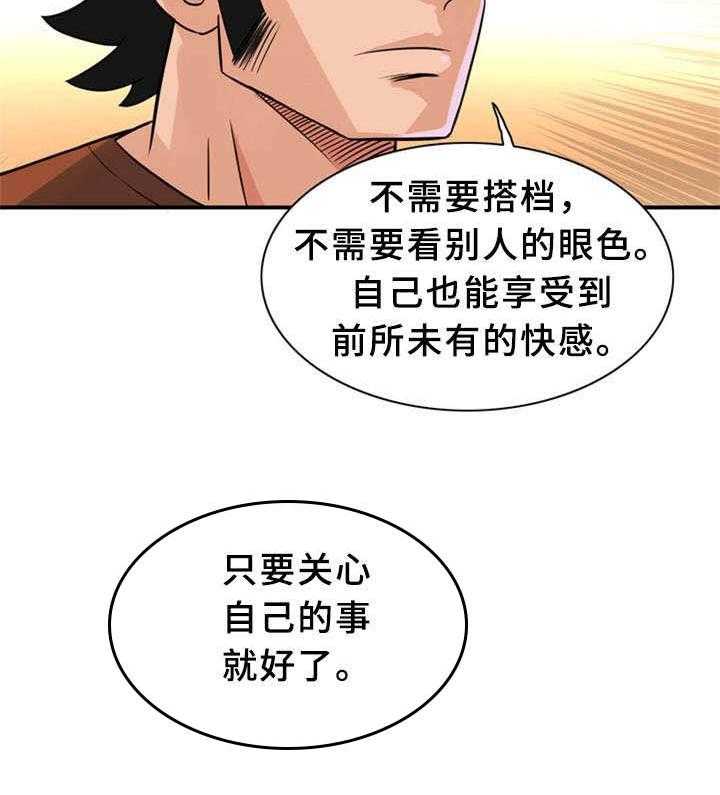 《皇家钢铁会员》第15话 15_亲自示范 第24页