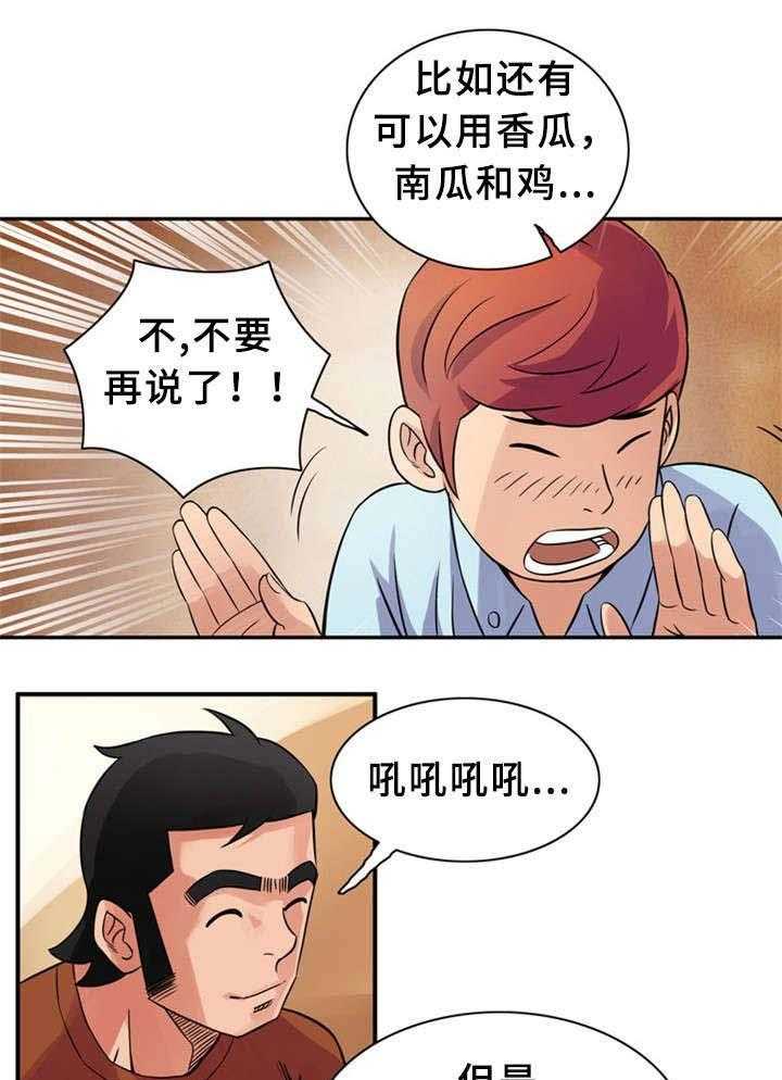 《皇家钢铁会员》第15话 15_亲自示范 第28页