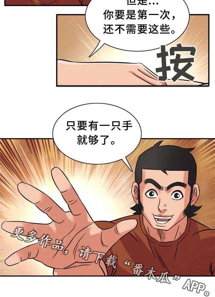 《皇家钢铁会员》第15话 15_亲自示范 第29页