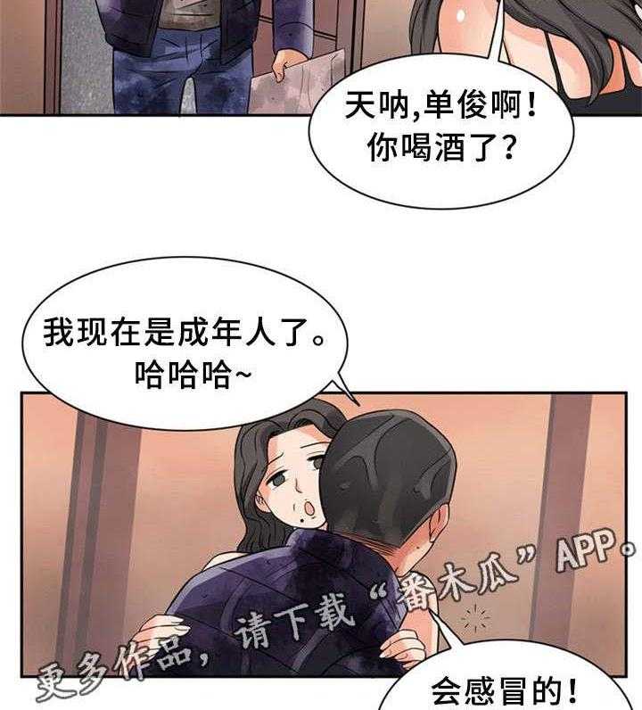 《皇家钢铁会员》第15话 15_亲自示范 第5页