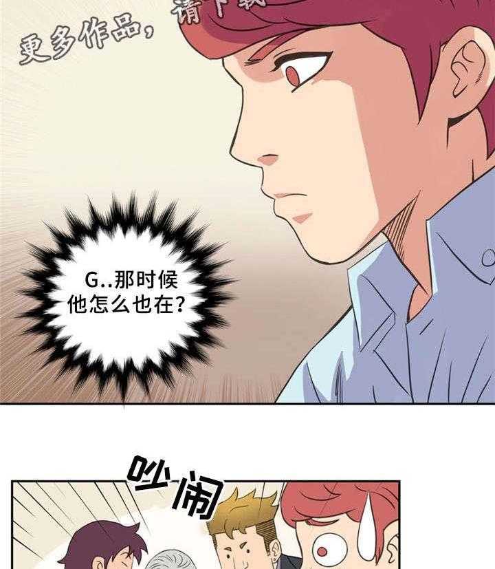 《皇家钢铁会员》第13话 13_真正的你 第12页