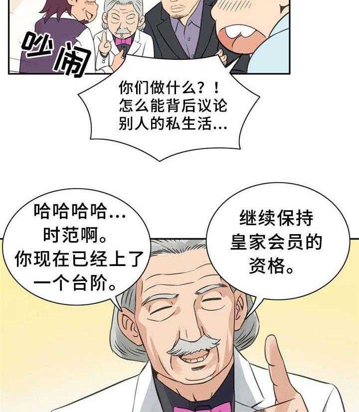 《皇家钢铁会员》第13话 13_真正的你 第13页