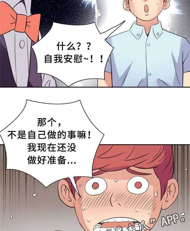 《皇家钢铁会员》第13话 13_真正的你 第15页