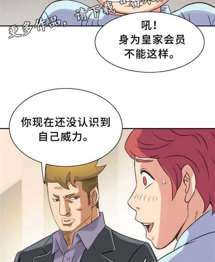 《皇家钢铁会员》第13话 13_真正的你 第16页