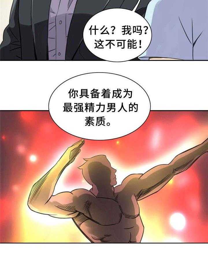 《皇家钢铁会员》第13话 13_真正的你 第17页