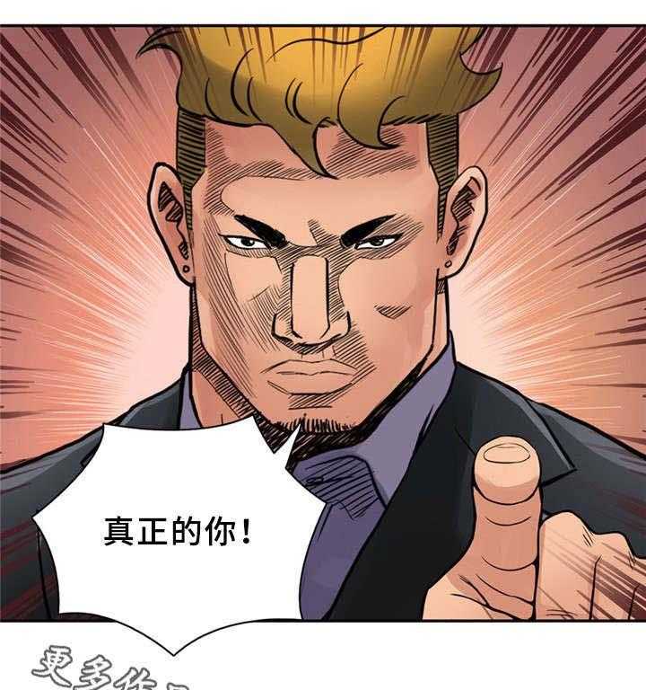 《皇家钢铁会员》第13话 13_真正的你 第18页