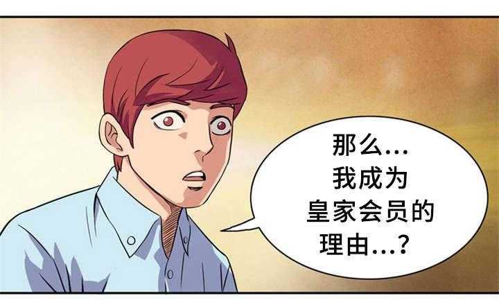 《皇家钢铁会员》第13话 13_真正的你 第20页