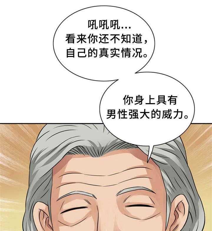 《皇家钢铁会员》第13话 13_真正的你 第21页