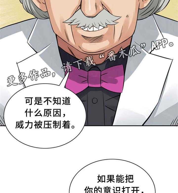 《皇家钢铁会员》第13话 13_真正的你 第22页