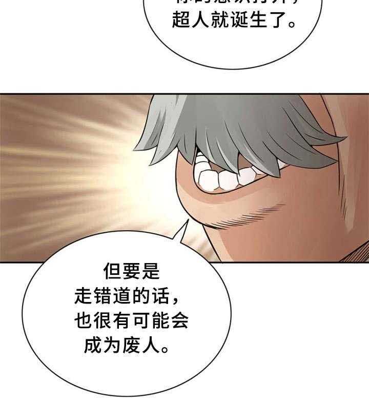 《皇家钢铁会员》第13话 13_真正的你 第23页