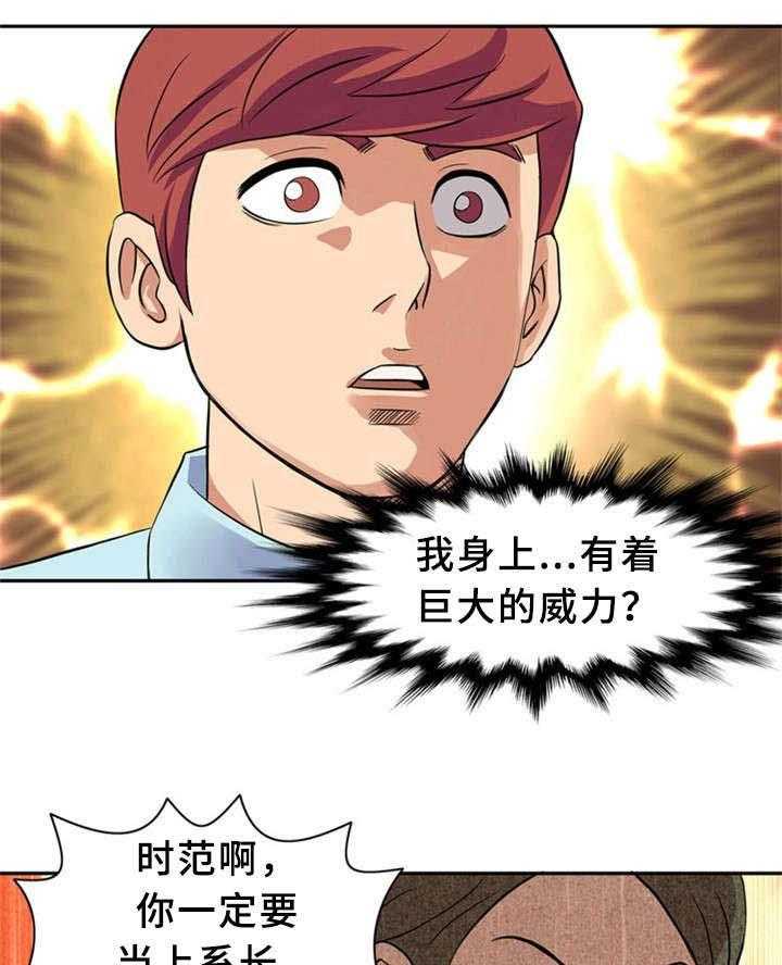 《皇家钢铁会员》第13话 13_真正的你 第24页