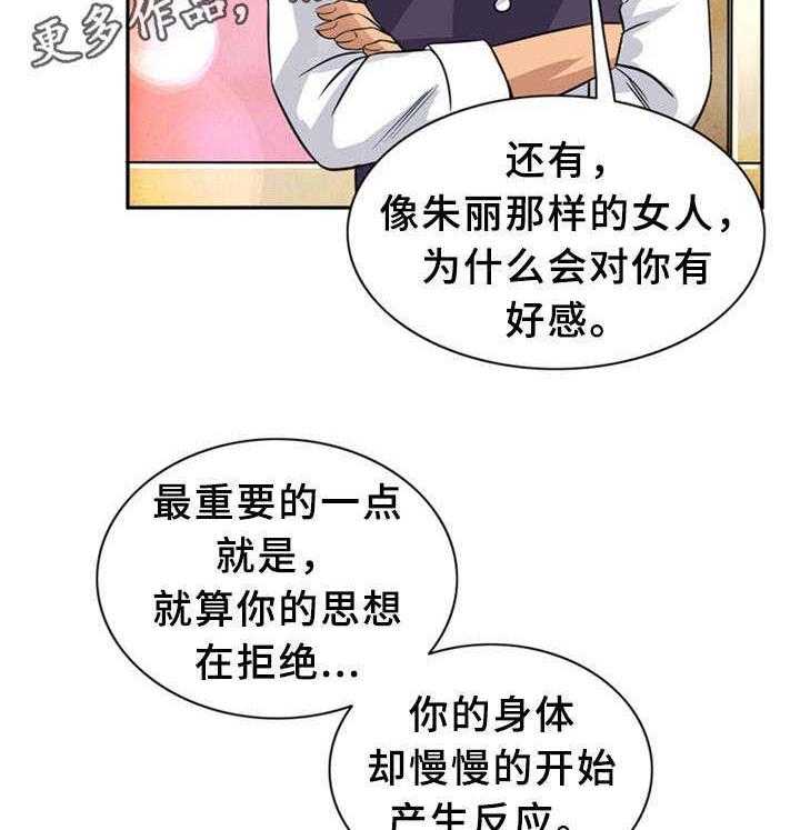《皇家钢铁会员》第13话 13_真正的你 第28页