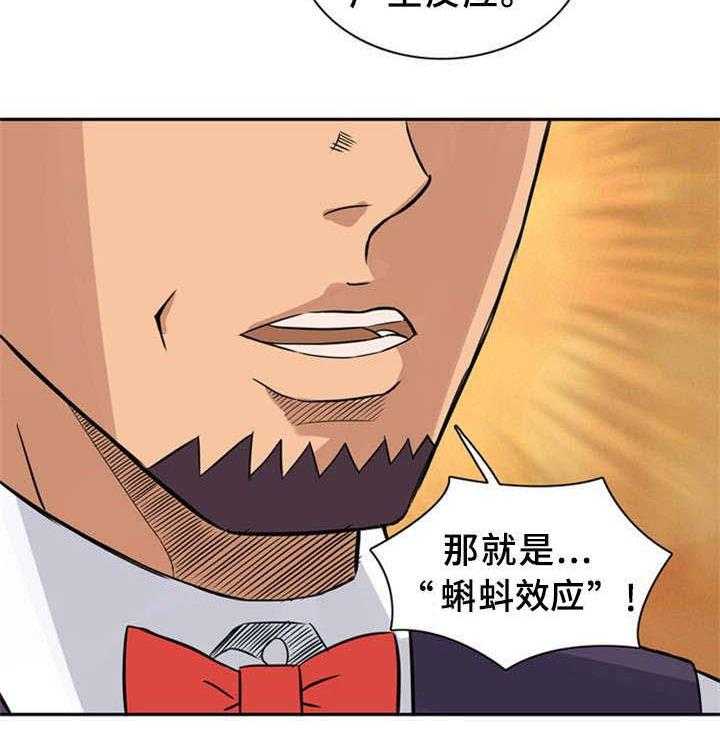 《皇家钢铁会员》第13话 13_真正的你 第29页