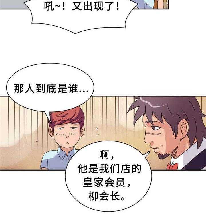 《皇家钢铁会员》第13话 13_真正的你 第8页