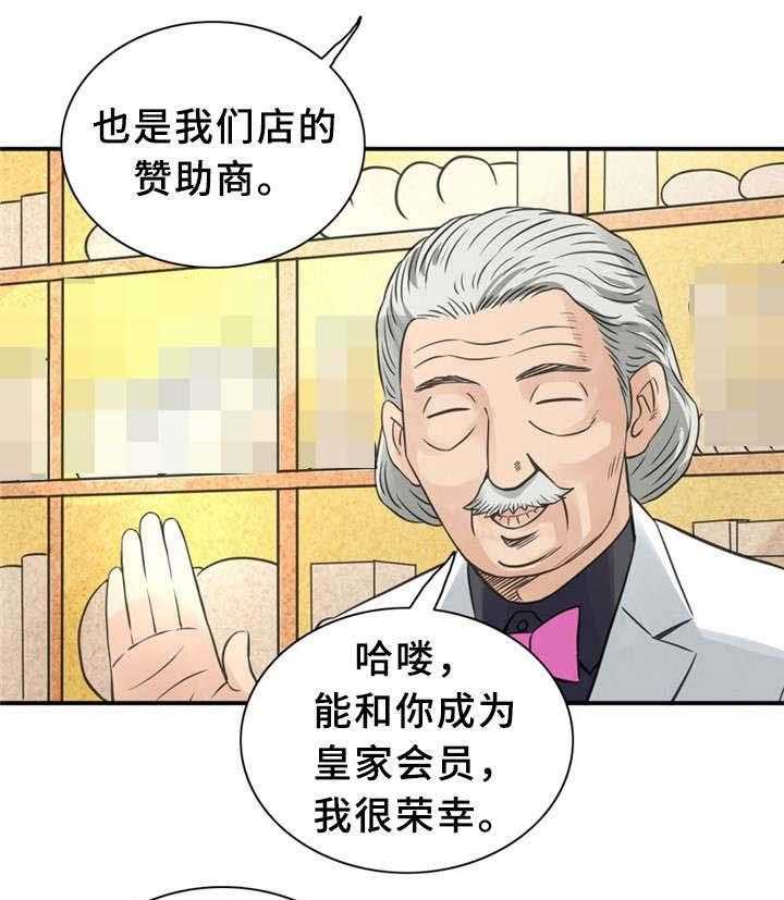 《皇家钢铁会员》第13话 13_真正的你 第9页