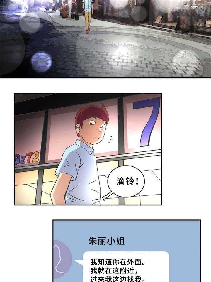 《皇家钢铁会员》第11话 11_最后的礼物 第15页