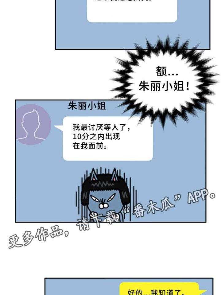 《皇家钢铁会员》第11话 11_最后的礼物 第16页