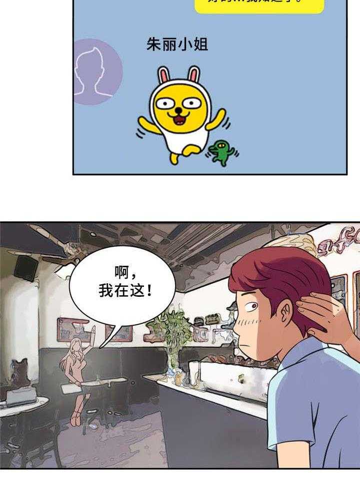 《皇家钢铁会员》第11话 11_最后的礼物 第17页