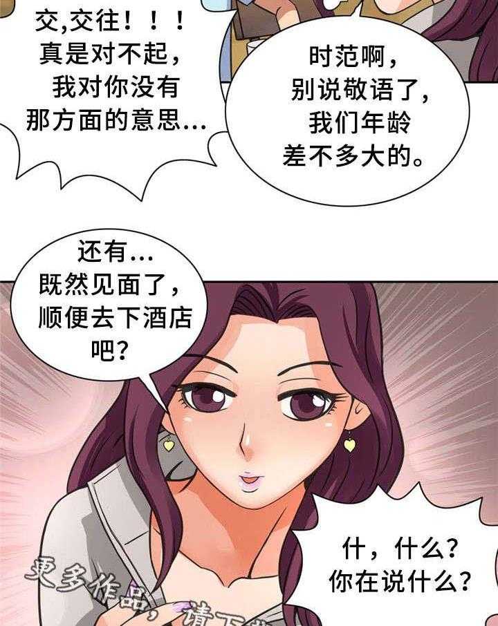 《皇家钢铁会员》第11话 11_最后的礼物 第19页