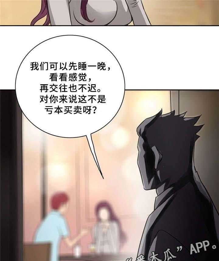 《皇家钢铁会员》第11话 11_最后的礼物 第21页