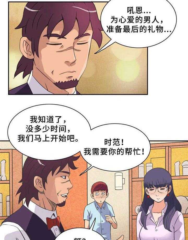 《皇家钢铁会员》第10话 10_快递 第14页