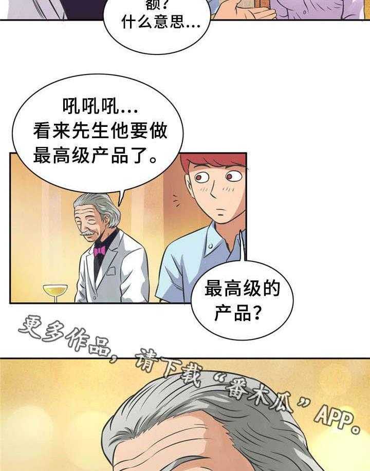 《皇家钢铁会员》第10话 10_快递 第15页