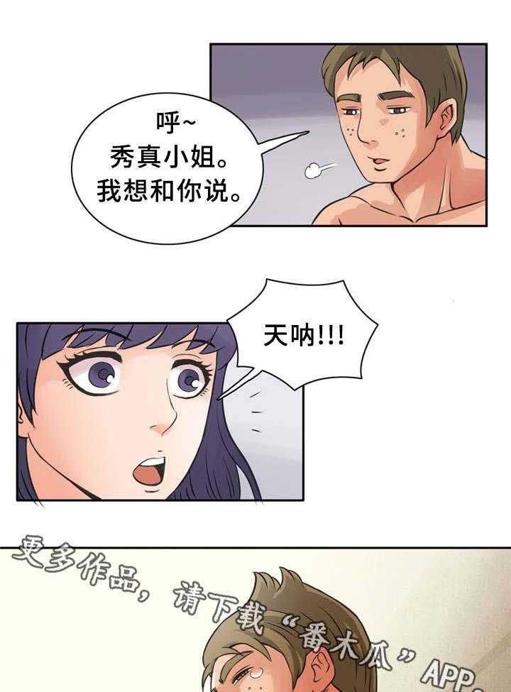 《皇家钢铁会员》第9话 9_苦瓜 第15页