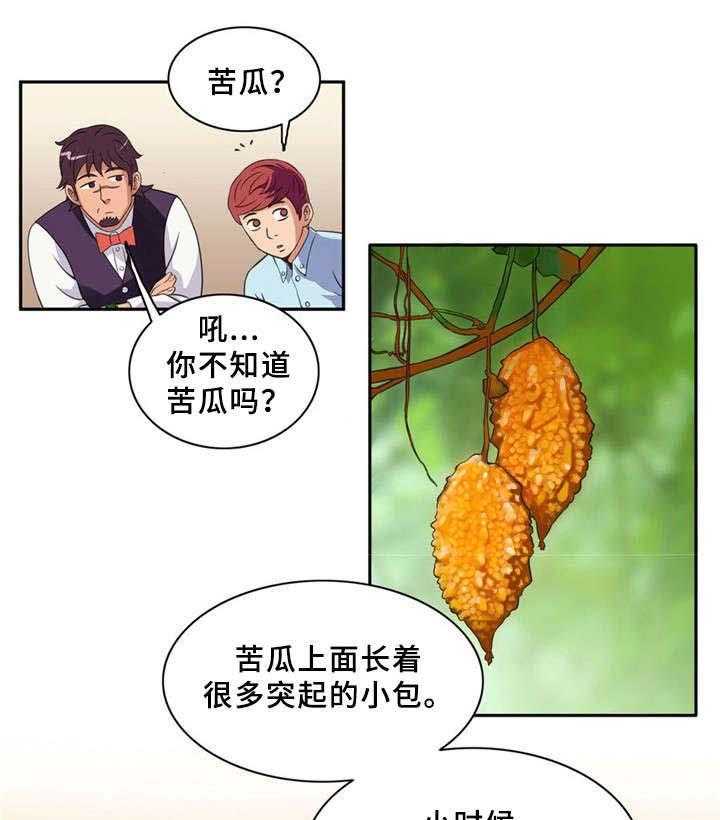 《皇家钢铁会员》第9话 9_苦瓜 第19页