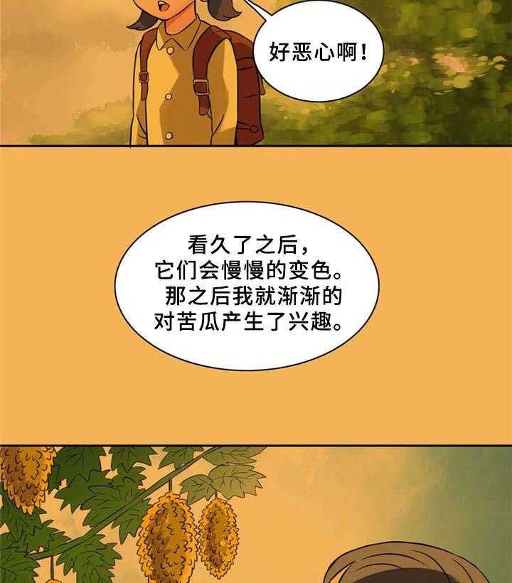 《皇家钢铁会员》第9话 9_苦瓜 第21页