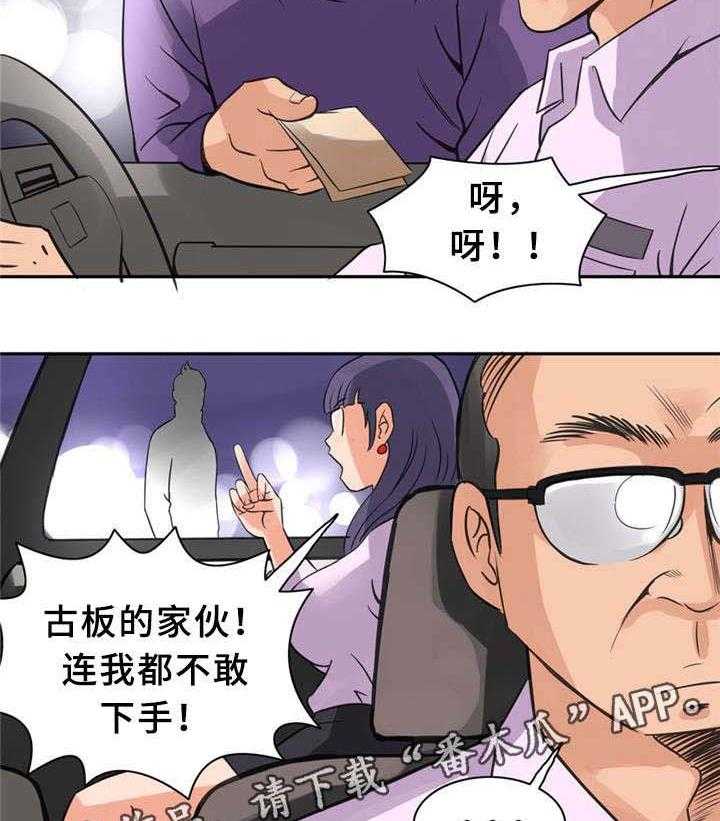 《皇家钢铁会员》第9话 9_苦瓜 第6页